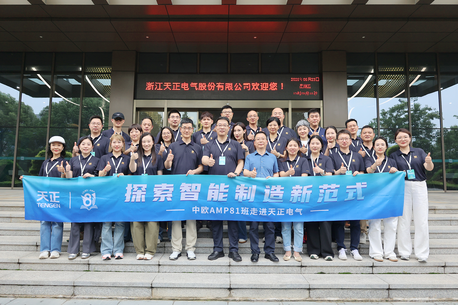 中欧AMP班走进918博天堂 探索智能制造新范式